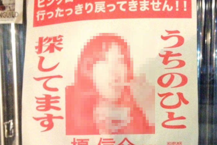 「人を探しています」よくある尋ね人のポスターが一躍脚光を浴びたワケ
