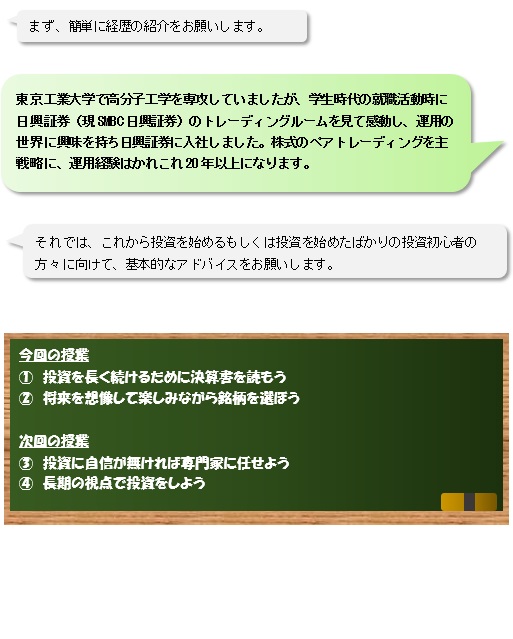 【シリーズ】投資の授業　第一回