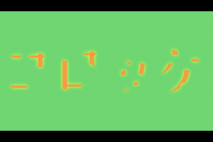 ぜんぶ読めたら天才！ ひらめき力を問われる「虫食い文字クイズ」６問
