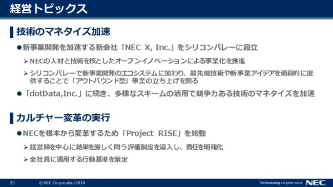 NEC、1Q売上収益は前年比5.2％増　シリコンバレーに新会社NEC Xを設立