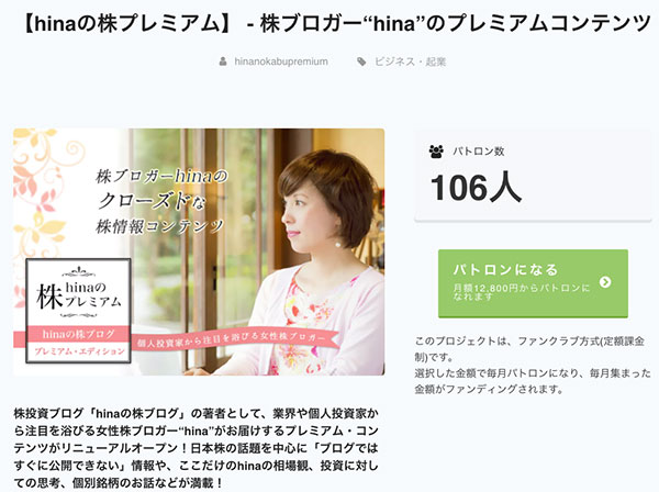 【hinaの株プレミアム】