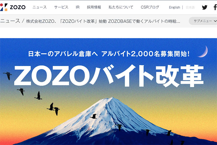 失敗上手のZOZO前澤社長、ゾゾスーツ・アリガトーの大コケでも利益２割減止まりの強さ＝児島康孝