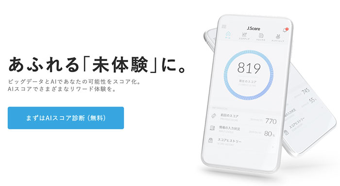 簡単な質問に答えるだけで自分の可能性をAIがスコア診断（無料）してくれる新サービス