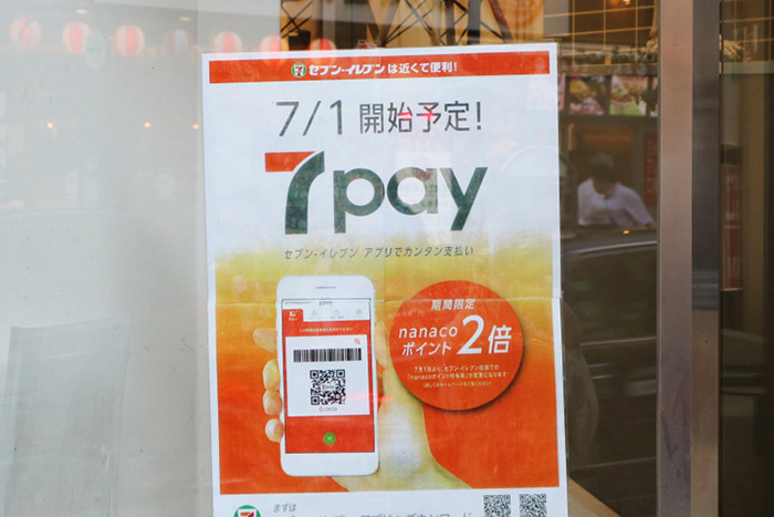 セブンペイ、９月末で終了のお知らせ。残高やnanaco還元率を心配する声が続々