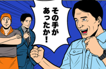 自己資金ナシから繁盛店を開業。不動産担保ローンで成功した４人