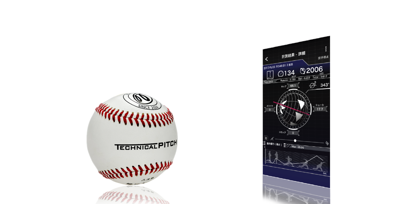 出典:i・Ball TEEHNICAL PITCH