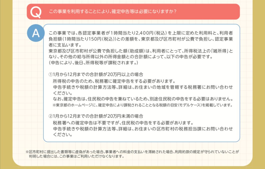 出典:ベビーシッター利用支援事業 利用案内