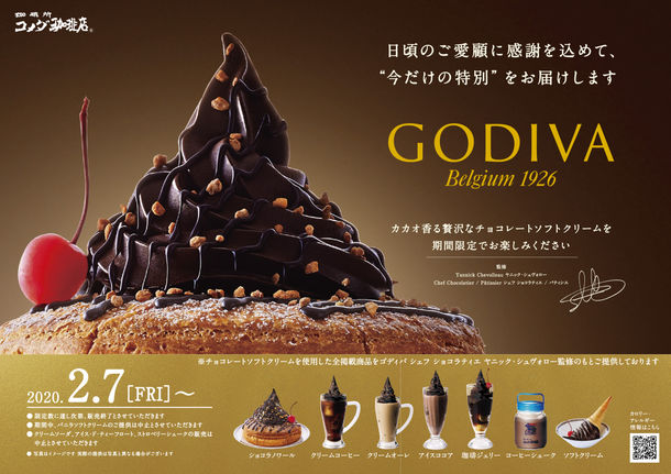「GODIVA」じゃない、食べられない…。コメダ珈琲店とのコラボが生んだ2つの悲劇