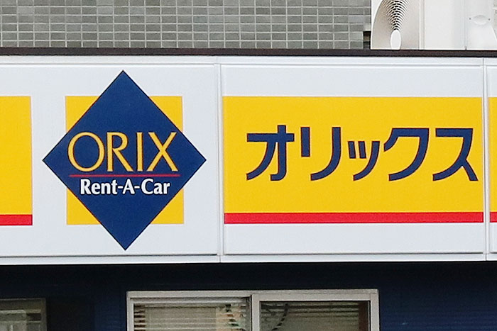 オリックス株の買い時はいつ？コロナ危機後に株価が戻らない理由と今後の業績見通し＝栫井駿介