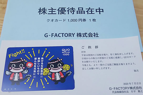 210104_tokotan_g_factory