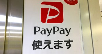 「悪夢の現金払い」へ逆戻りか。PayPay“手数料禍”は日本経済に致命的、政府が今なすべきことは？＝岩田昭男