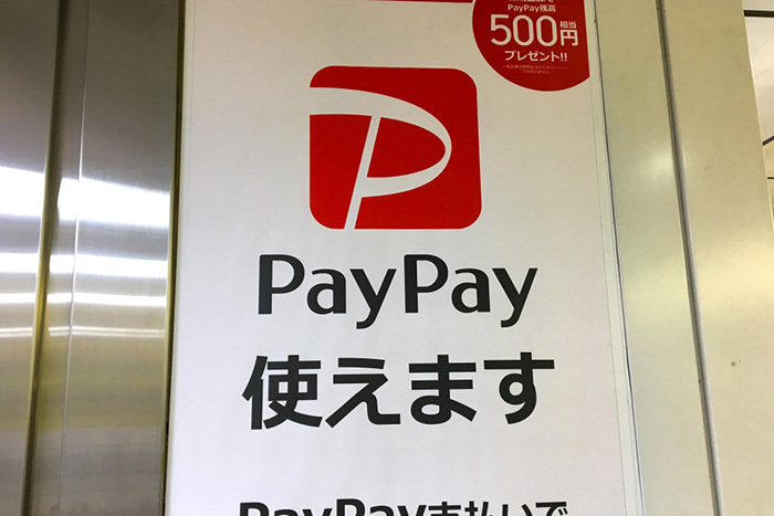 「悪夢の現金払い」へ逆戻りか。PayPay“手数料禍”は日本経済に致命的、政府が今なすべきことは？＝岩田昭男