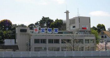 1024px-New_Komeito_Party_Headquaters