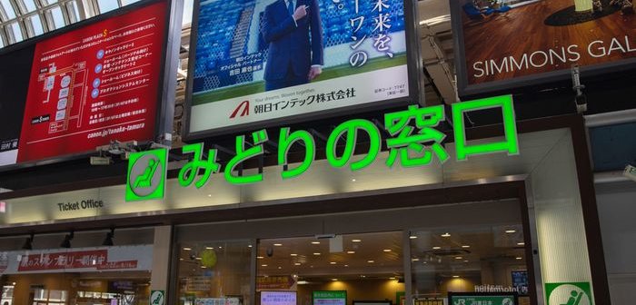 TOKYO, JAPAN - 6 August 2020ï¼šGreen window sign
