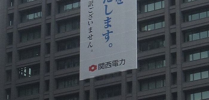 関西電力_本社_Kansai_Electric_Power_Co.,_Inc._-_panoramio