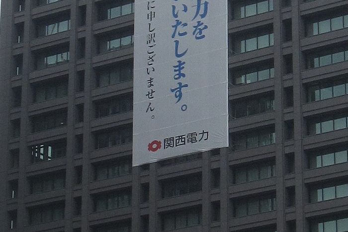 関西電力「カルテル主導」も真っ先にチクって大ブーイング、巨額課徴金は免れるも評判ガタ落ち。噂される次の“クズムーブ”とは？