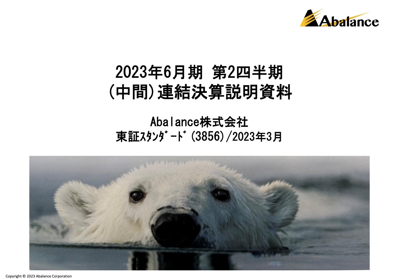 Abalance、VSUN社の業績好調を受け経常利益は前期比約17.2倍と大幅改善　通期業績予想を再度上方修正