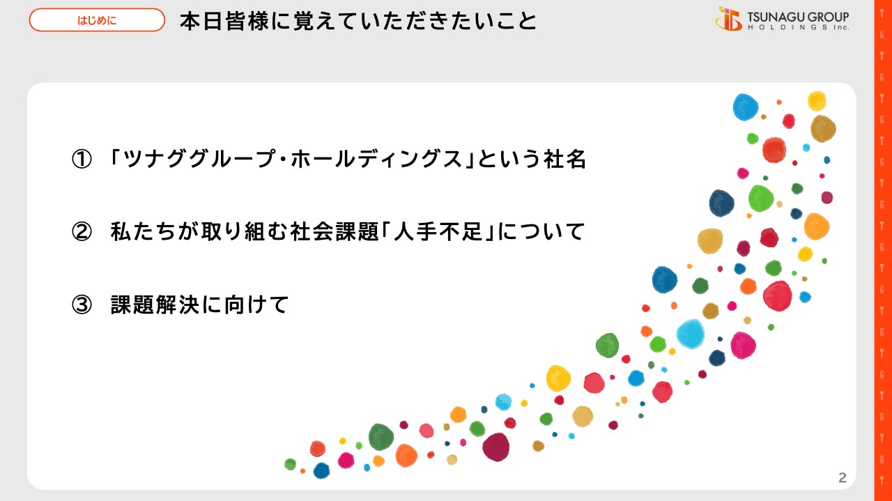 ツナググループHD、大手企業中心に採用コンサル・代行業で成長　2030年の労働需給GAP解消を目指す