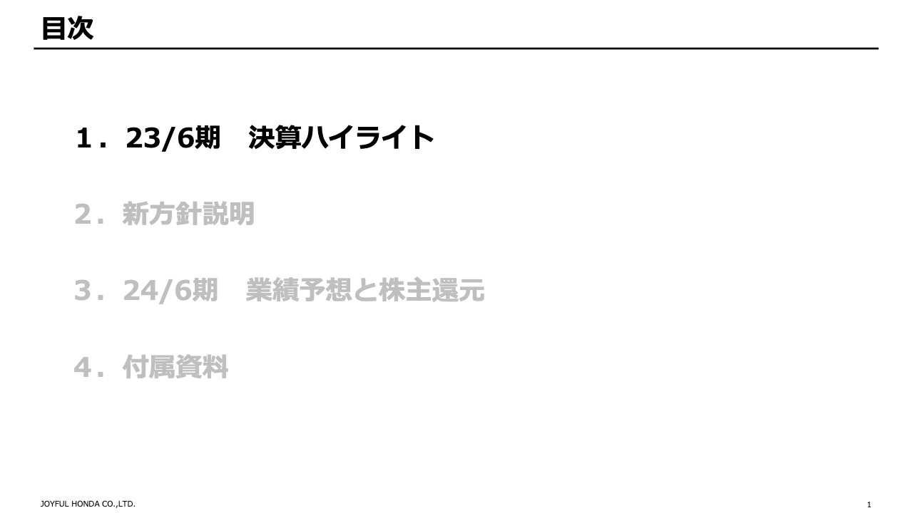 ジョイフル本田、売上高は前年とほぼ同水準、新社長のもと原点に立ち返り、危機を好機と捉え企業価値向上を目指す