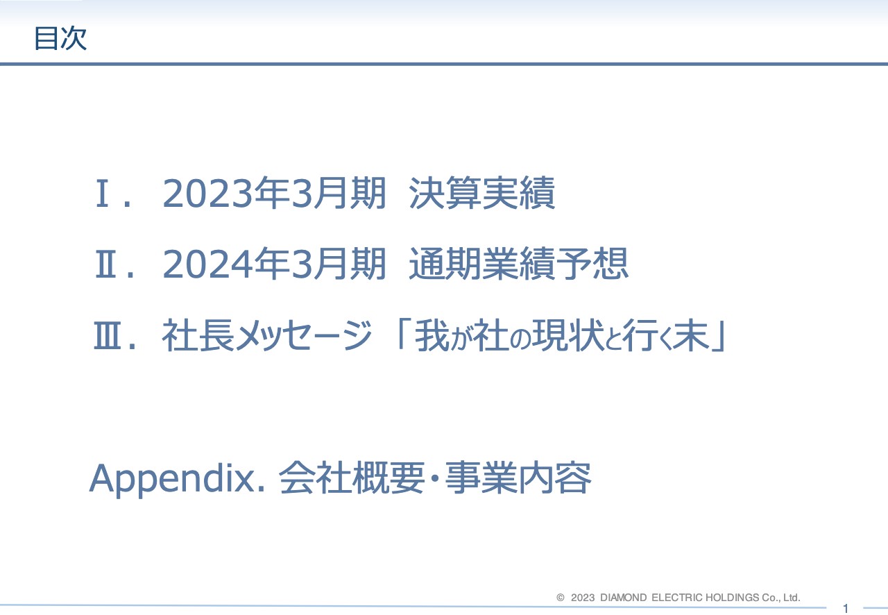 ダイヤモンドエレクトリックHD、再生最終局面に向け最後の十完歩