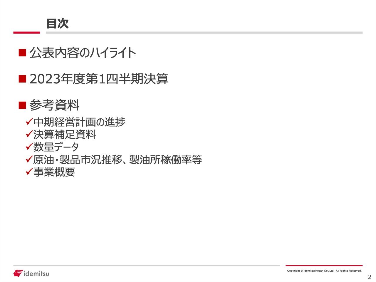 出光興産、1Qは概ね計画通りの進捗　通期業績予想は据え置き