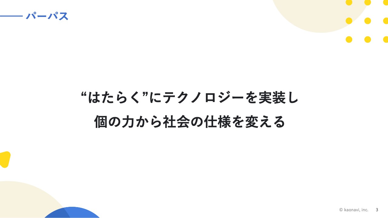 カオナビ、1Q業績は順調に進捗　エンタープライズ企業に特化した機能やサービスを提供開始