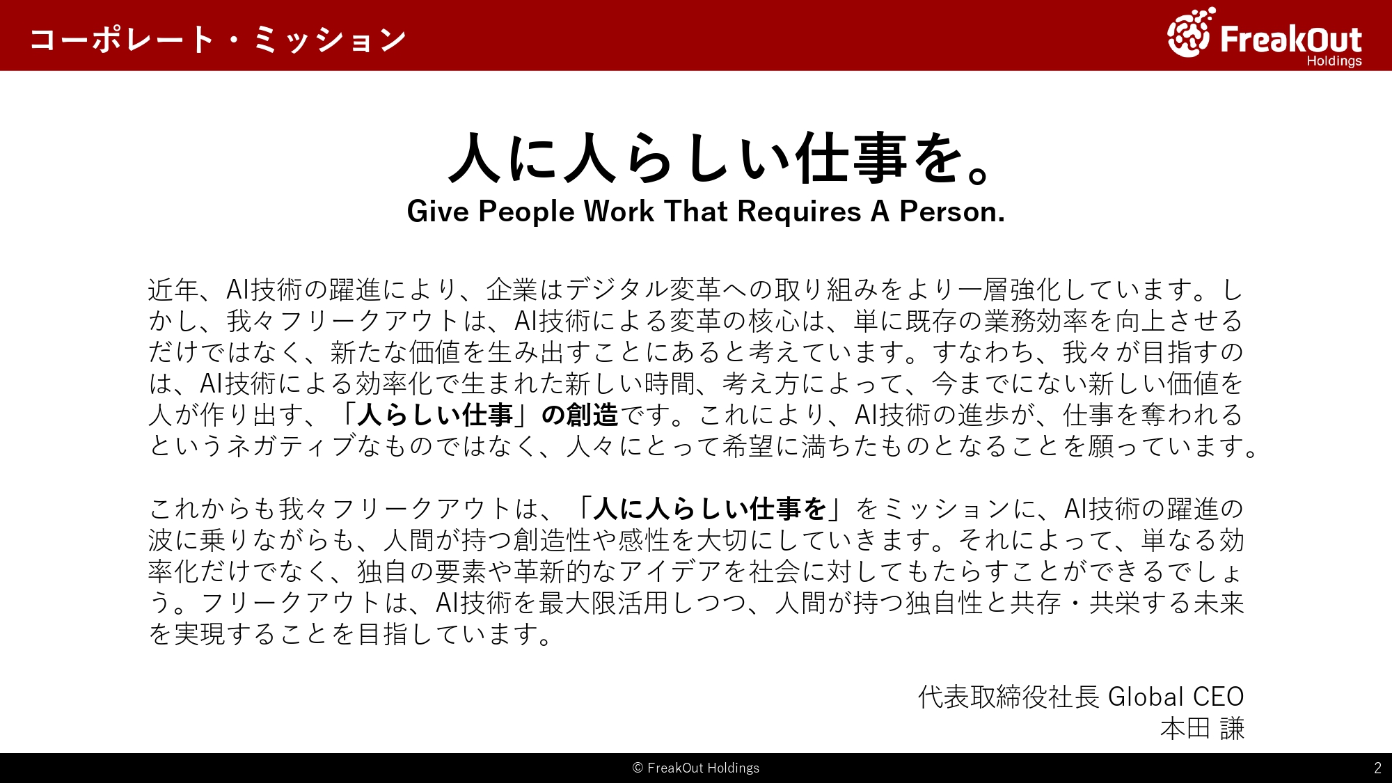 【QAあり】フリークアウトHD、TOBを通じたUUUMとの資本業務提携により、クリエイターエコノミー市場へ参入