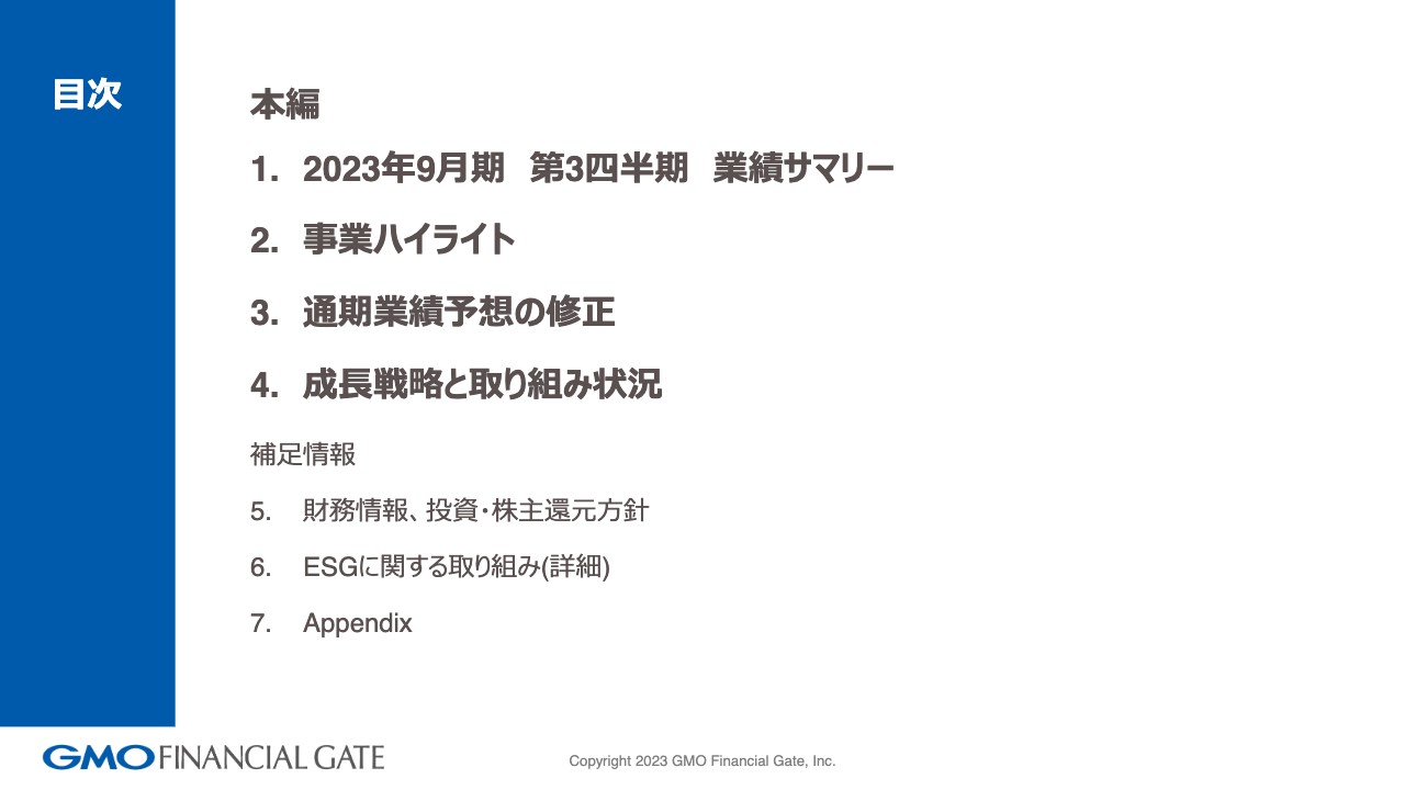 【QAあり】GMOフィナンシャルゲート、売上高・売上総利益予想を上方修正、イニシャル、リカーリング型ともに売上拡大