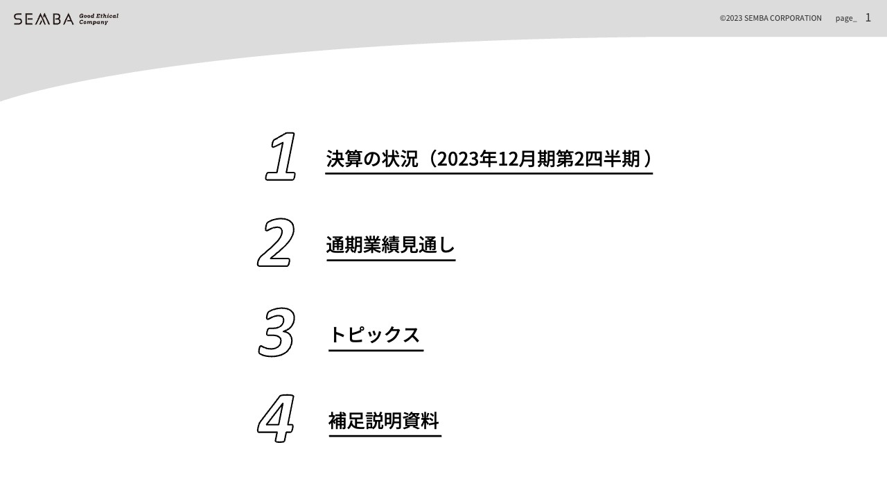 船場、2Qは減収着地も、注力分野を中心に受注残高が増加　売上高・営業利益の通期業績予想は達成見込み　