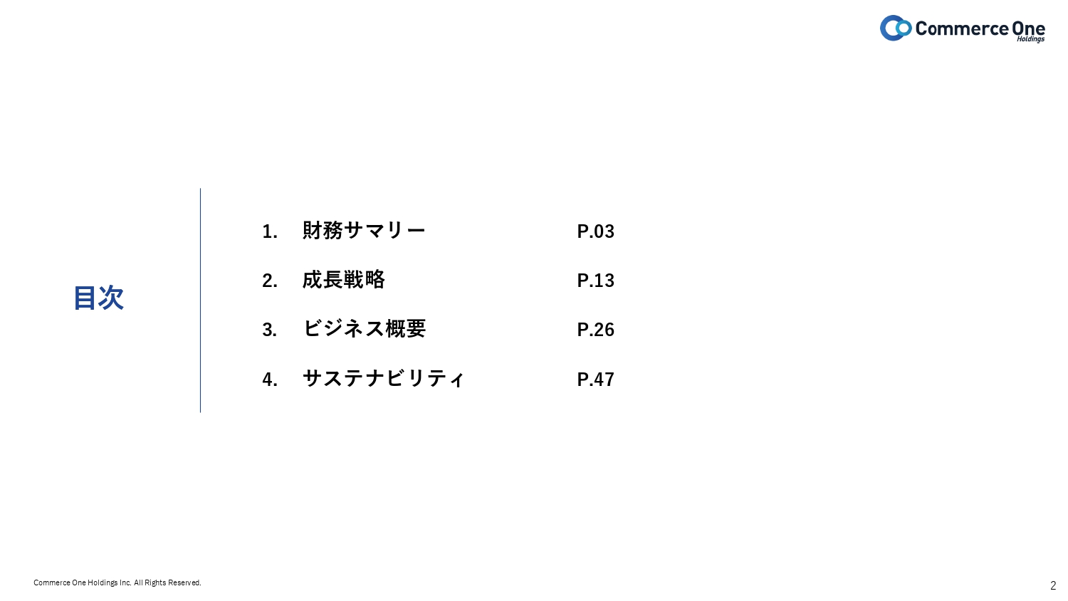 コマースOneHD、将来の収益獲得を目的とした積極的な投資実施により減益も、売上高は+13.7%と増収を継続