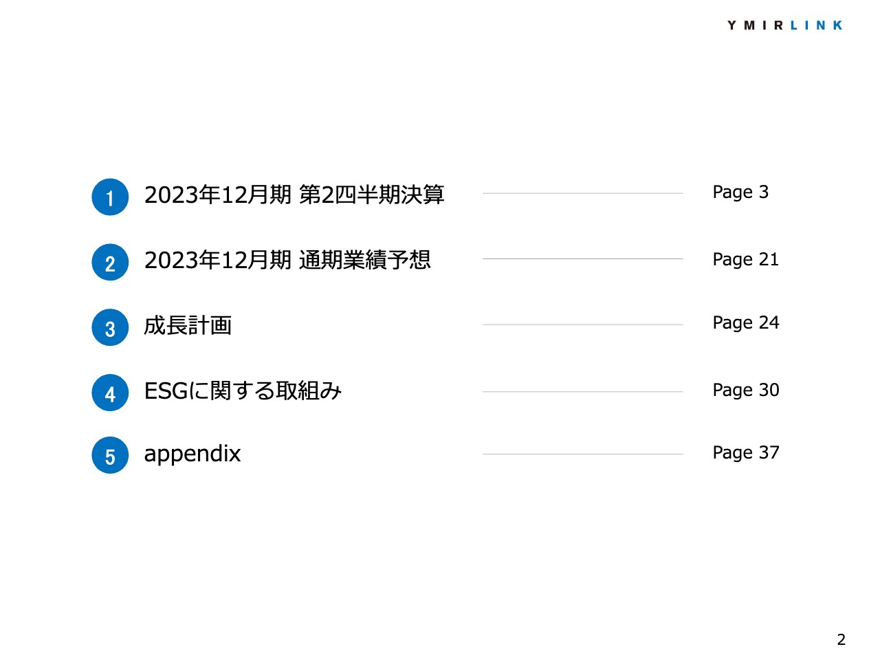 ユミルリンク、売上高・営業利益ともに上期最高を更新　メールサービスが堅調に推移し売上をけん引　