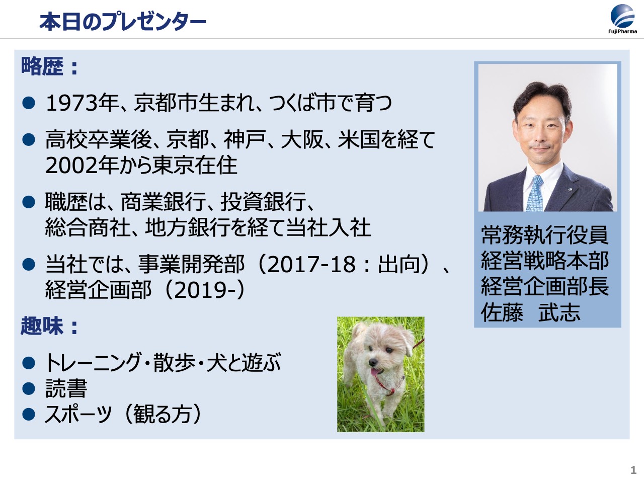 【QAあり】富士製薬工業、女性医療領域のスペシャリティファーマとして更なるwell-beingへの貢献を追求