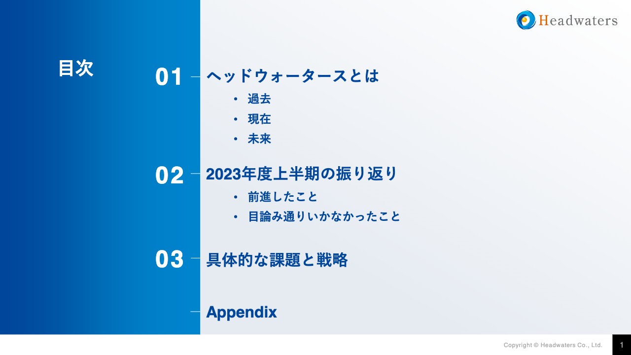 【QAあり】ヘッドウォータース、エンタープライズ系企業からの案件大型化により、売上高は前年比＋79.3％と大幅増