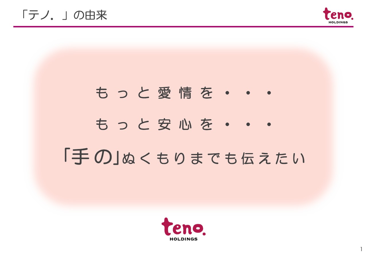 【QAあり】テノ．HD、女性のライフステージを応援する企業、保育事業を中心に多様な事業展開へ