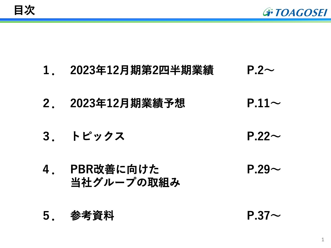 【QAあり】東亞合成、売上高は前年比微減、不透明な環境下も研究開発を加速させ、事業拡大と収益確保を目指す