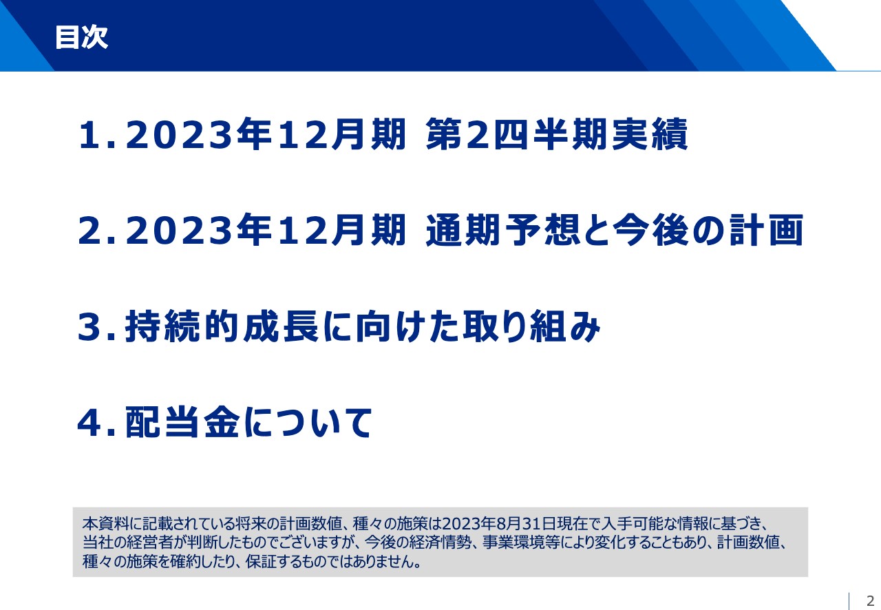 サカタインクス、営業利益は前期比+148.7%　価格改定や海外での原材料価格のピークアウトにより改善