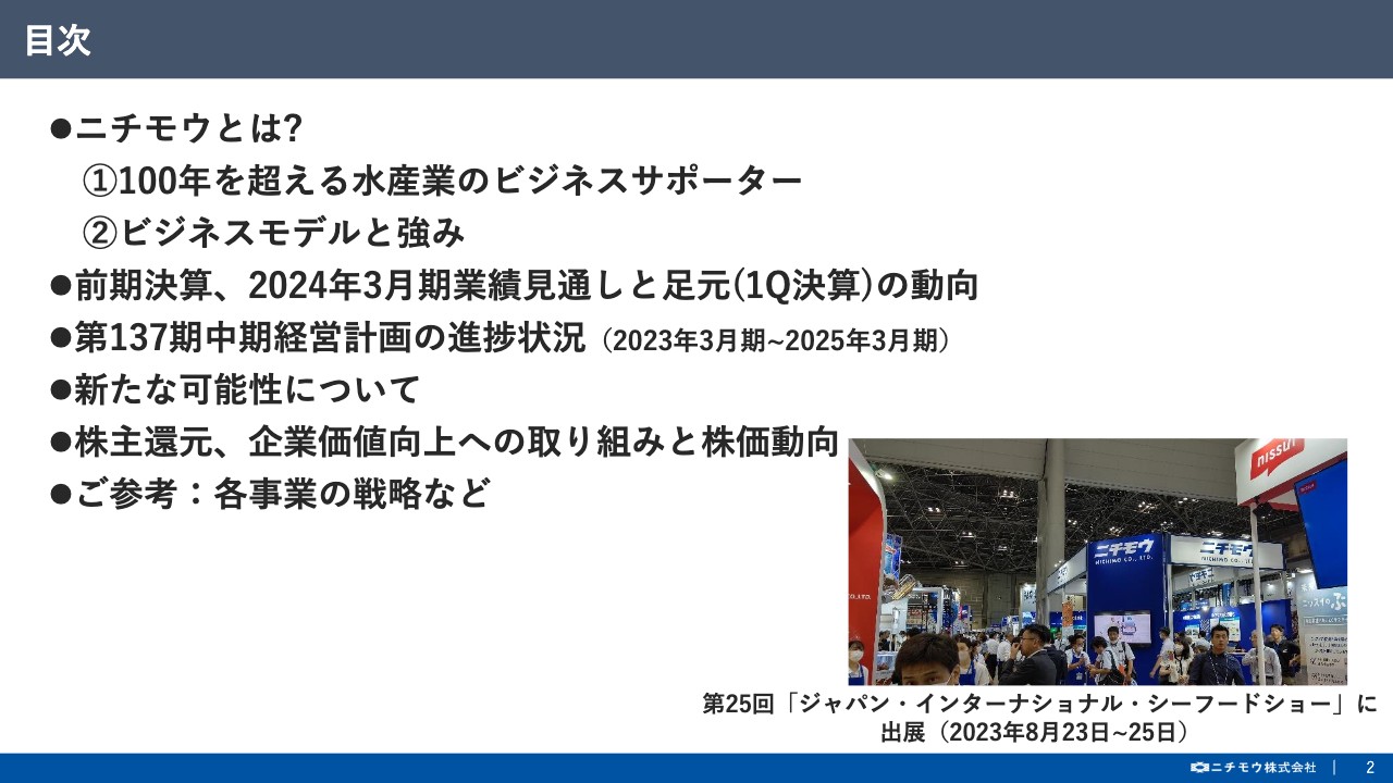 【QAあり】ニチモウ、「浜から食卓まで」独自プラットフォームと豊富なノウハウで、国内外の水産業をトータルサポート