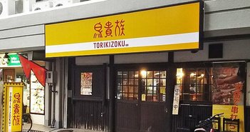 Torikizoku_Abiko