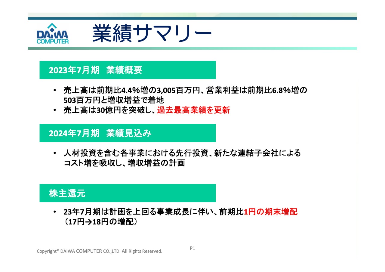 大和コンピューター、ソフトウェア開発の受注が堅調に推移　企業からのシステム改修のニーズ増
