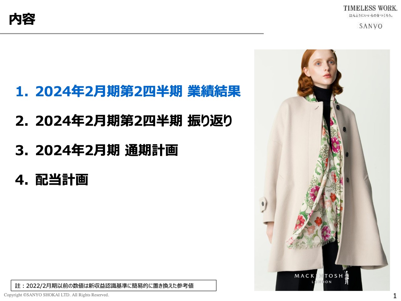 【QAあり】三陽商会、上半期純利益黒字化　通期業績予想の上方修正・増配に加え、PBR改善計画も公表