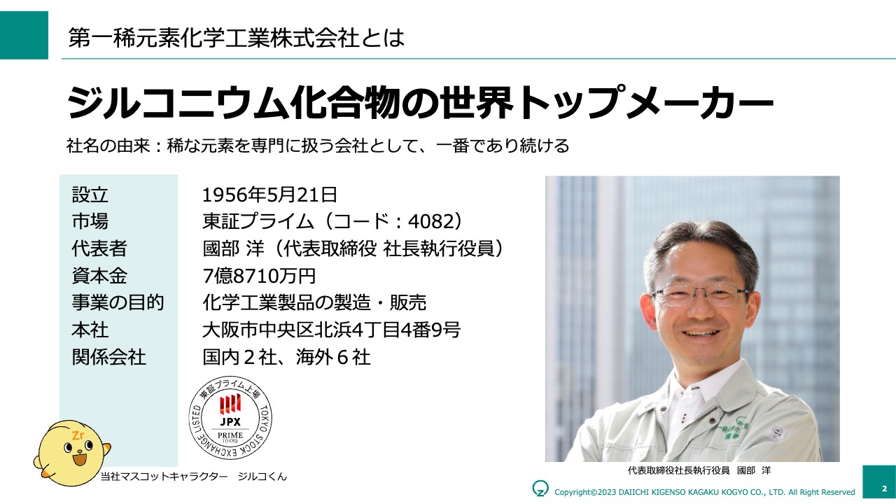 【QAあり】第一稀元素化学工業、福井県から「価値あるもの」を世界へ、半導体・二次電池などの戦略分野で事業拡大を目指す
