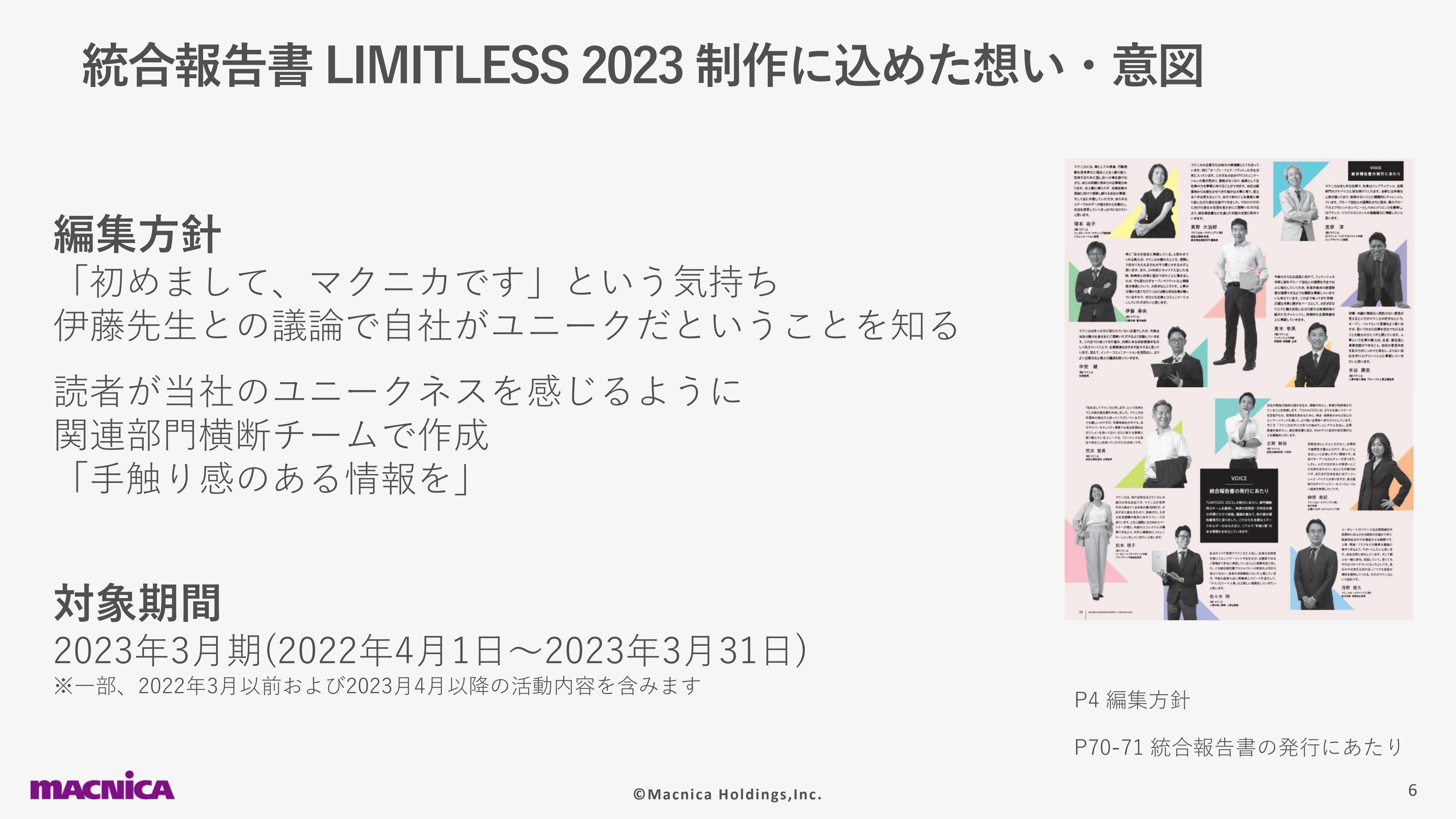 【QAあり】マクニカHD、社長が語る 事業成長を支える強みとさらなる挑戦  「はじめまして、マクニカです。」