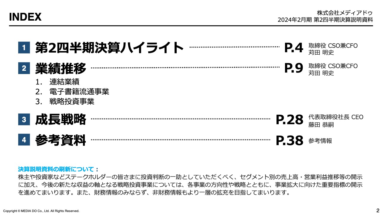 【QAあり】メディアドゥ、実力値としての売上高は過去最高を記録　主力の電子書籍流通事業は再び成長基調となる見込み