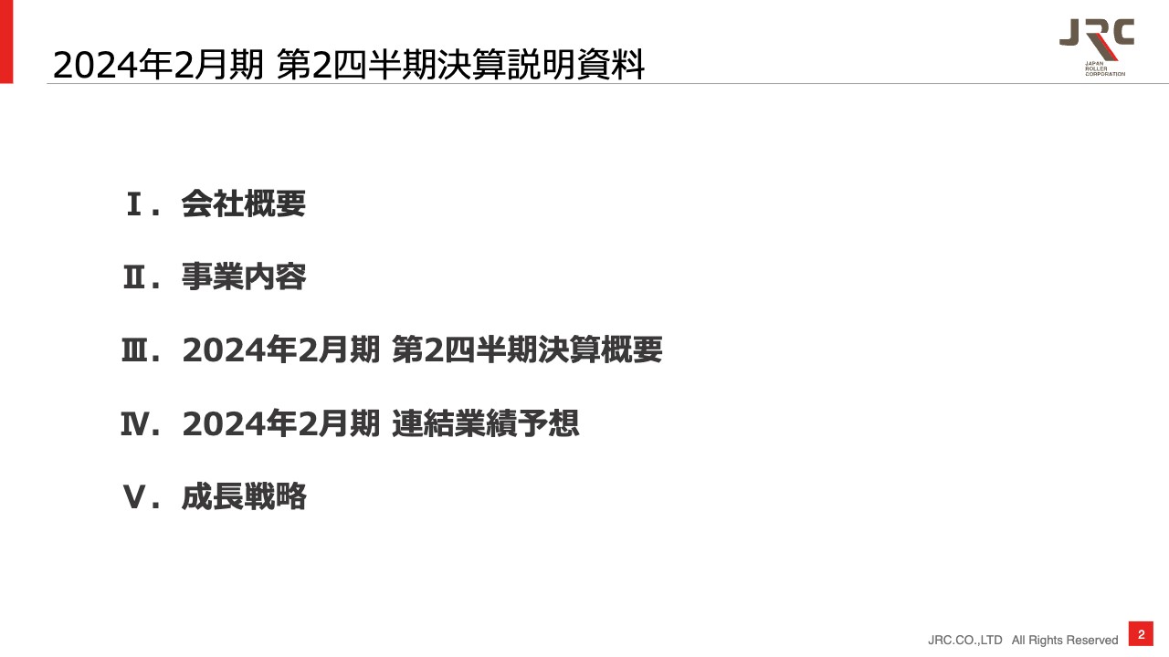 ＪＲＣ、強固な事業基盤をベースにコンベヤ部品市場で国内シェアNo.1を獲得、第2四半期は過去最高の売上高を記録