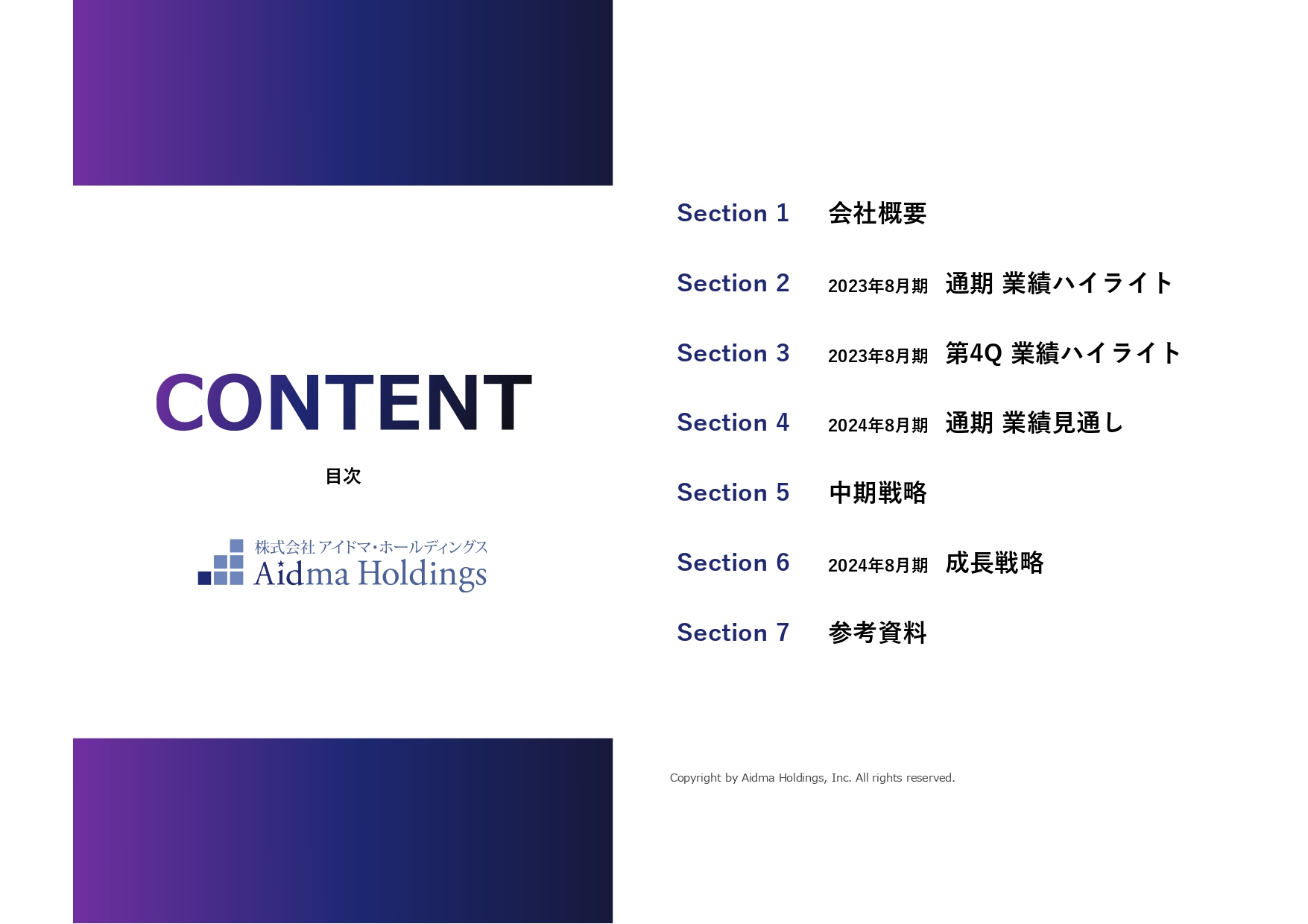 アイドマHD、2024年8月期からサービスコンセプトを大きく変更　顧客基盤拡大による受注率・客単価の向上を図る