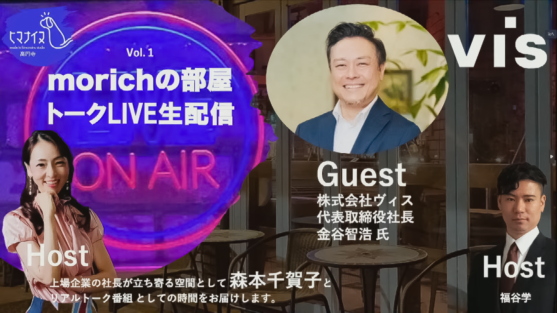 金谷社長が語る「ないない尽くし」ヴィスとの出会いからトップ就任まで　そして「インサイトを抱きしめる」事業と人との向き合い方