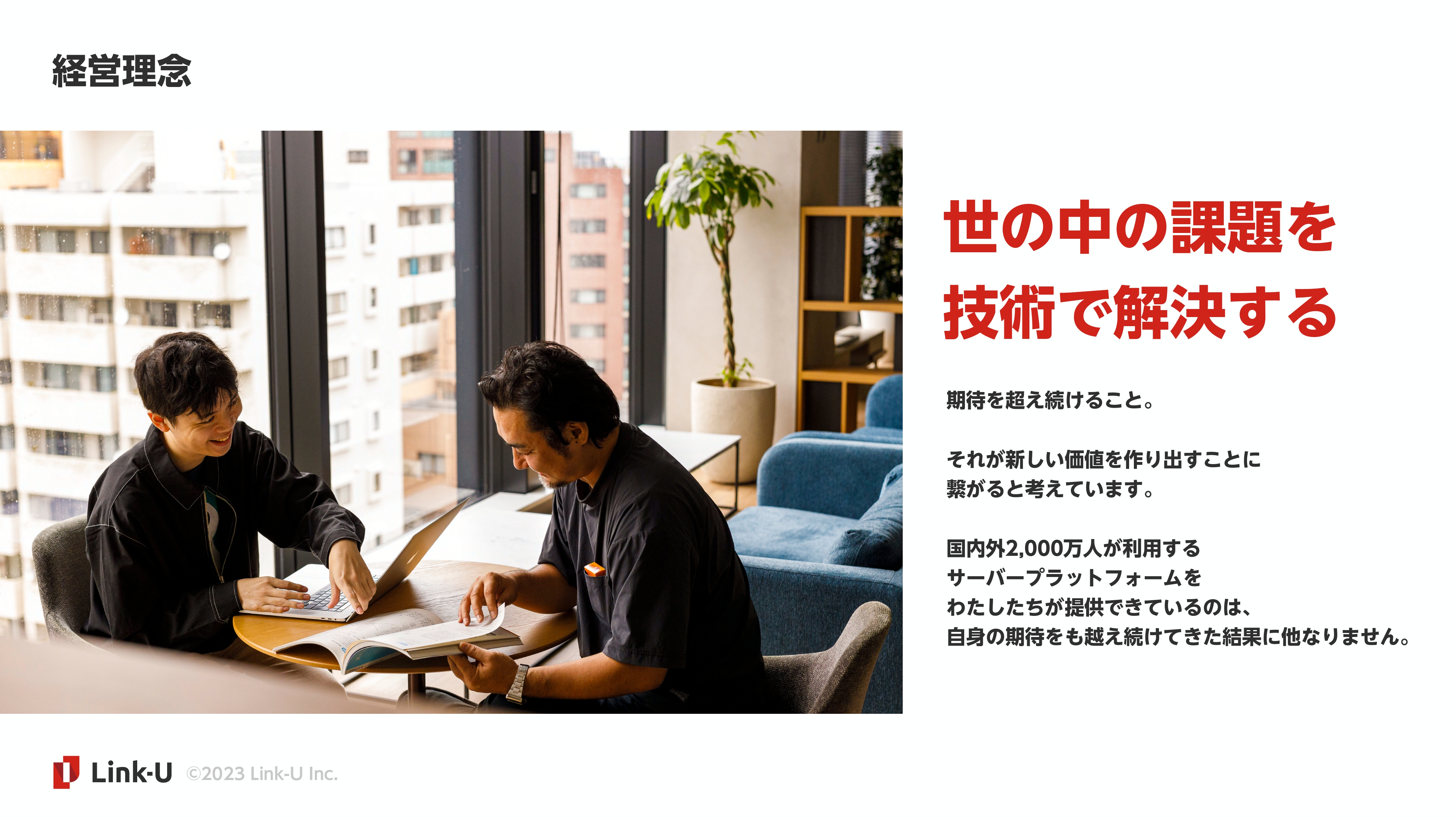 【QAあり】Link-U、4Qとして過去最高売上を達成　リカーリングを中心に筋肉質な収益力向上を実現