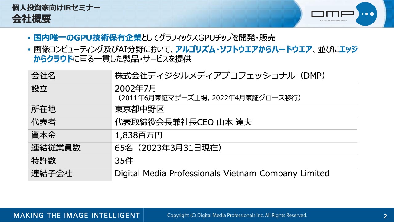 【QAあり】ディジタルメディアプロフェッショナル、画像の知能化により、GPU、ロボティクス、セーフティ分野で成長加速