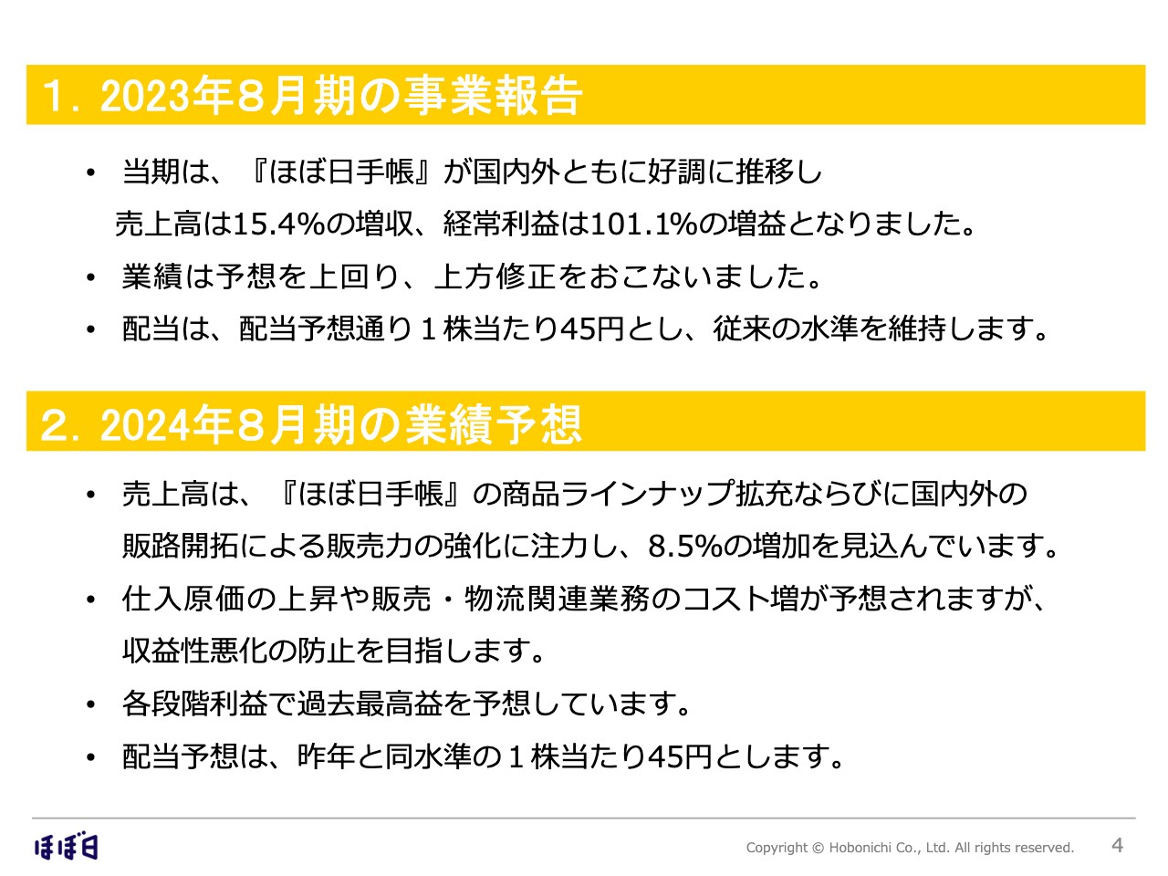ほぼ日、「ほぼ日手帳」が販売好調、累計1,000万部を突破 来期は売上高、各段階利益で過去最高の業績見込み