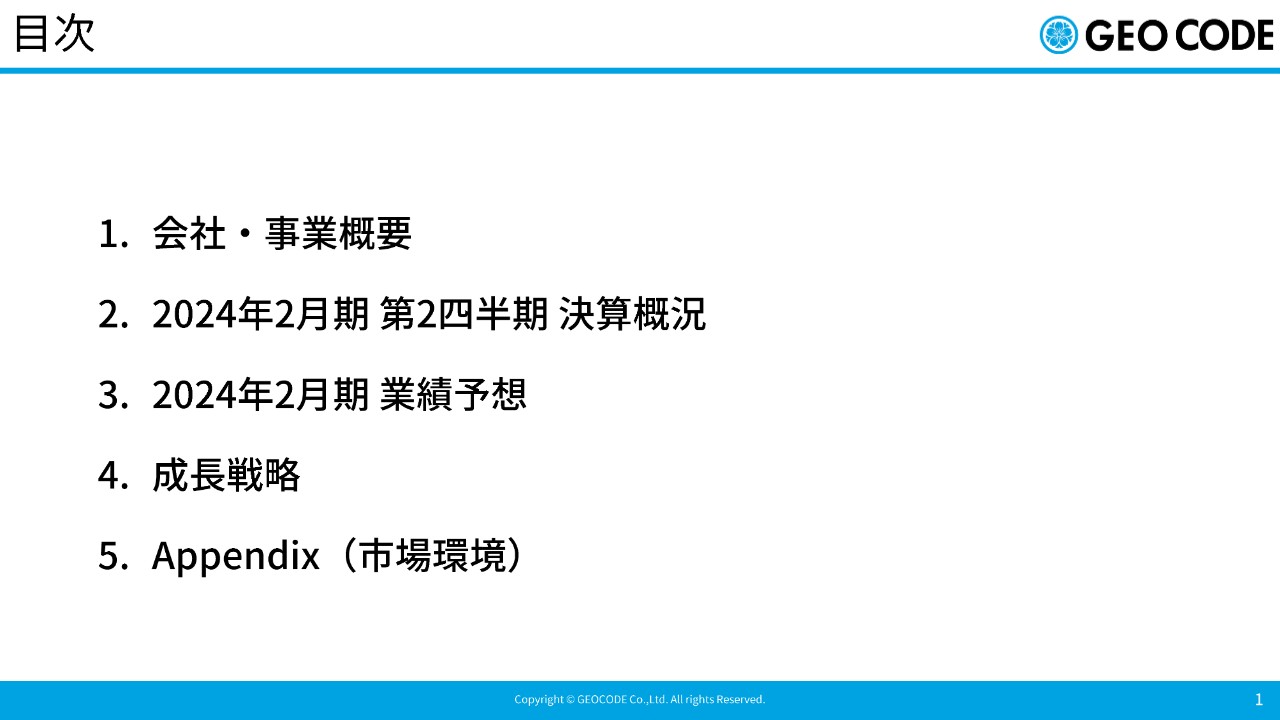 ジオコード、「ネクストSFA」が前期比＋63.7%と大幅伸長　生成AIを活用した新機能開発等の取り組みが奏功